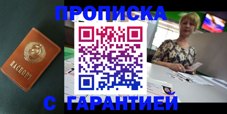 прописка для кредита в Мантурово