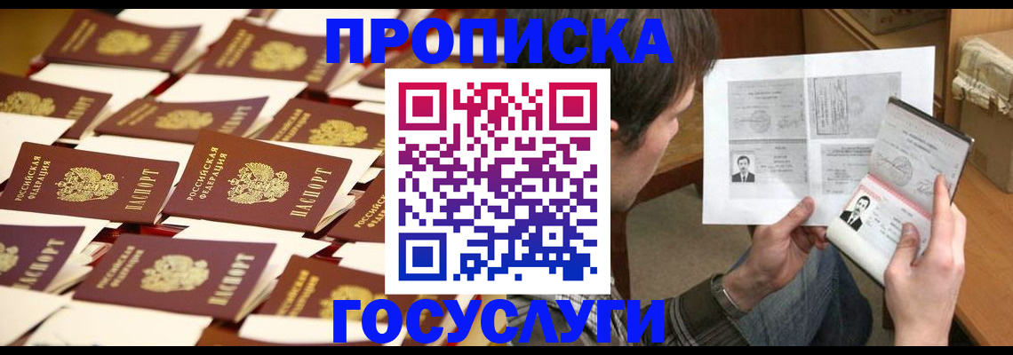 купить прописку в Мантурово